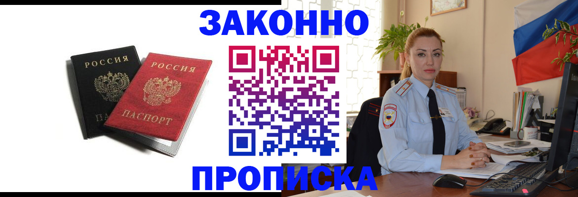 где прописаться в Луховицах